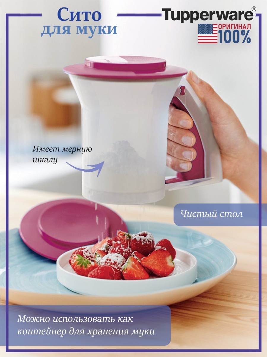 Сито для муки Tupperware Tupperware 32698755 купить в интернет-магазине  Wildberries