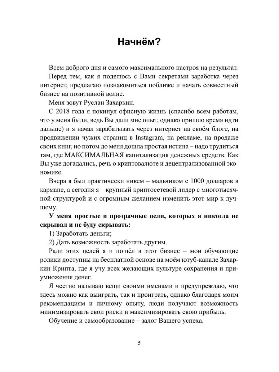 Библия крипто-сетевого бизнеса ЛитРес: Самиздат 32701182 купить за 1 225 ₽  в интернет-магазине Wildberries