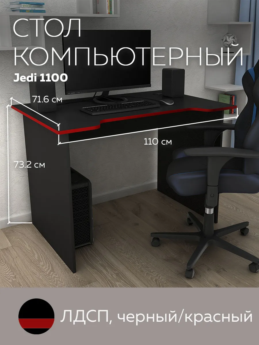 Стол компьютерный игровой...