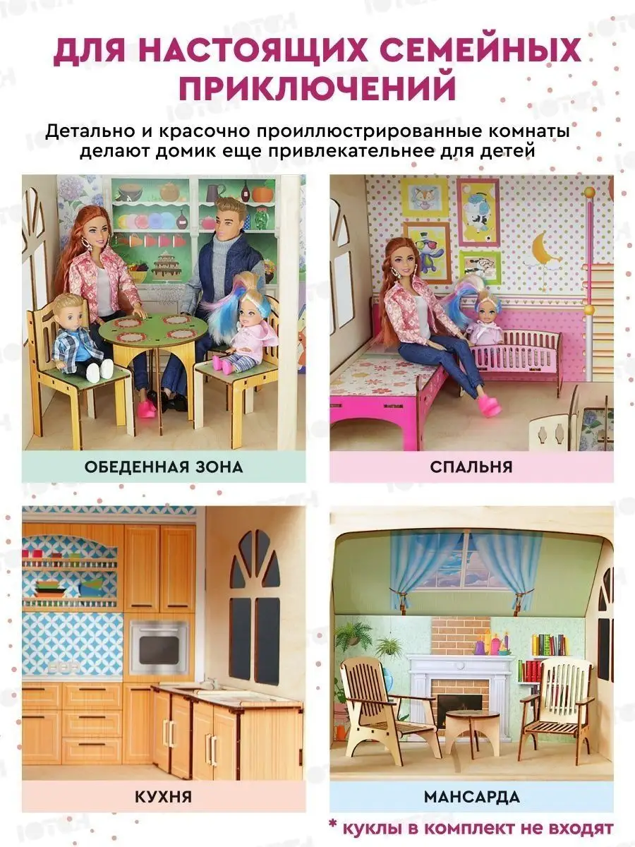 Кукольный домик с мебелью Ютон 32722983 купить в интернет-магазине  Wildberries