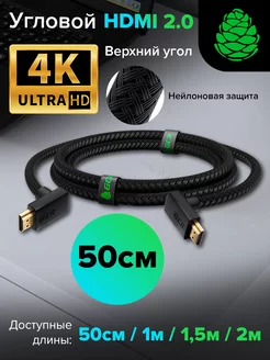 Кабель HDMI для ТВ приставки короткий угловой 50 см GCR 32724061 купить за 699 ₽ в интернет-магазине Wildberries