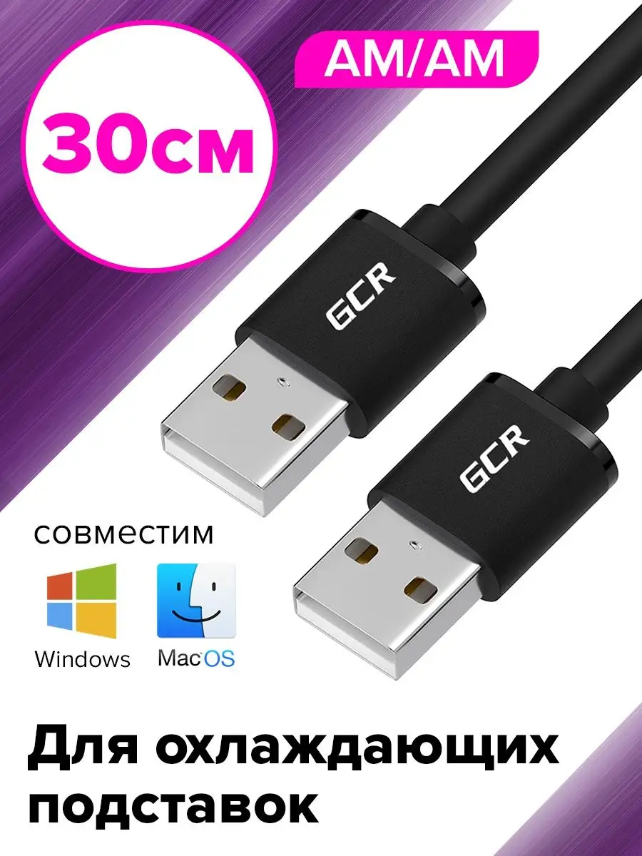 Кабель usb для охлаждающей подставки 30см короткий GCR 32724288 купить за  450 ₽ в интернет-магазине Wildberries