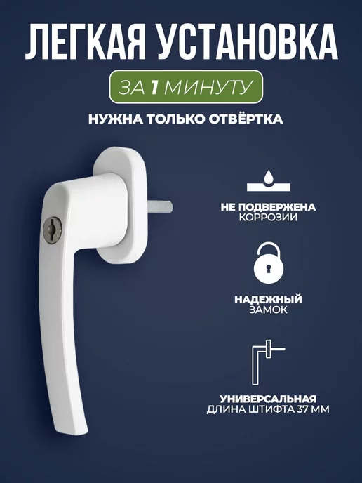 ФурнитураОк Оконная ручка с замком и ключом, белый, фото 2