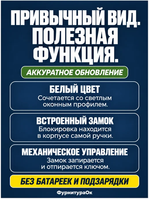 ФурнитураОк Оконная ручка с замком и ключом, белый, фото 3
