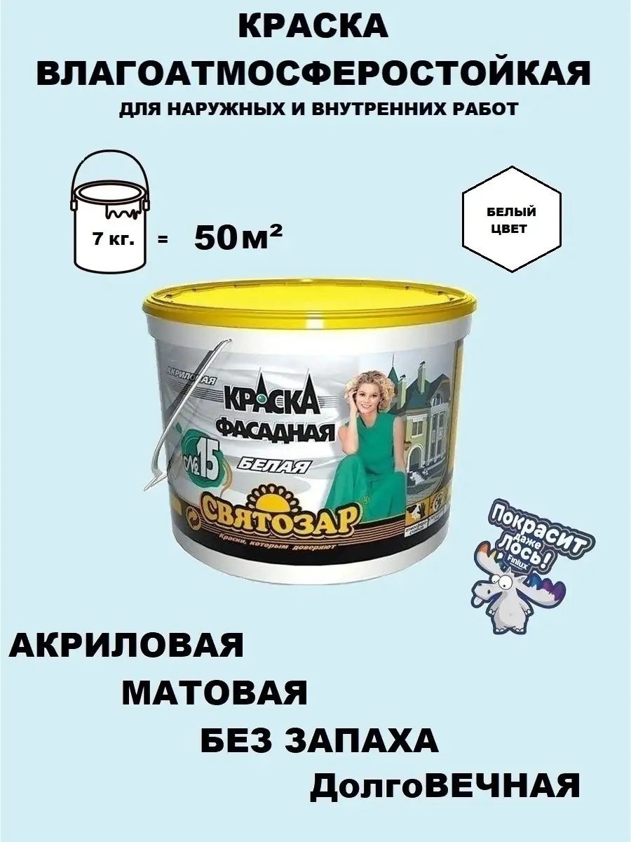 Святозар-15 Краска для...
