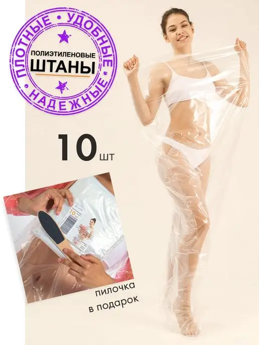 vt.nuElle Полиэтиленовые штаны для обёртывания тела 30 штук, вариант