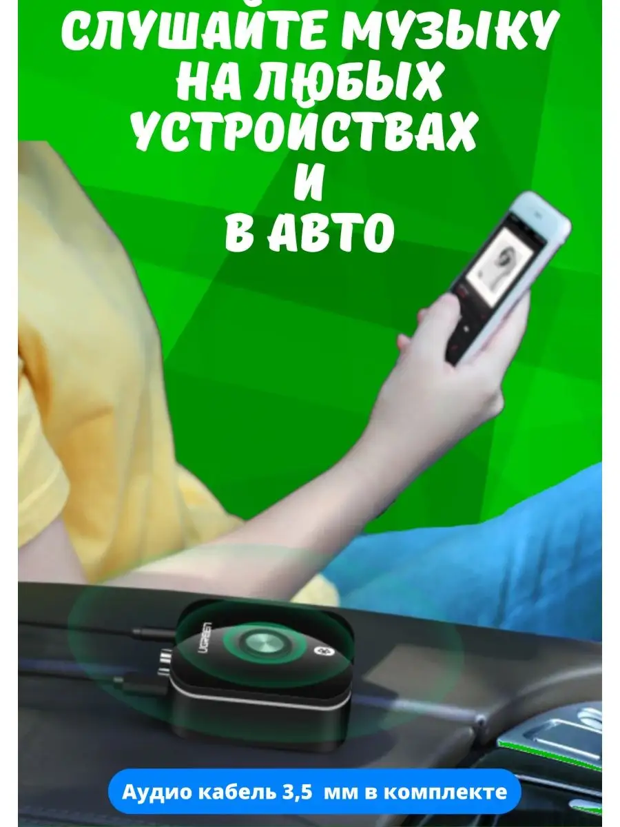 Bluetooth адаптер блютус ресивер aptX™HD, блютуз 5.1 Ugreen 32728959 купить  в интернет-магазине Wildberries