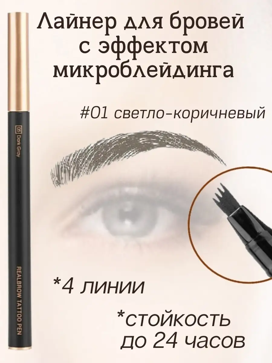 Лайнер для бровей / Карандаш с эффектом микроблейдинга Irisk Professional  32728979 купить за 336 ₽ в интернет-магазине Wildberries