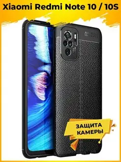 Силиконовый текстурный чехол Xiaomi Redmi Note 10 / 10S GAGEZA 32730381 купить за 538 ₽ в интернет-магазине Wildberries