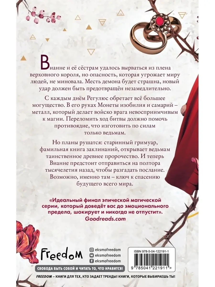 Сёстры-ведьмы. Сестра ночи (#3) Эксмо 32731196 купить за 513 ₽ в  интернет-магазине Wildberries