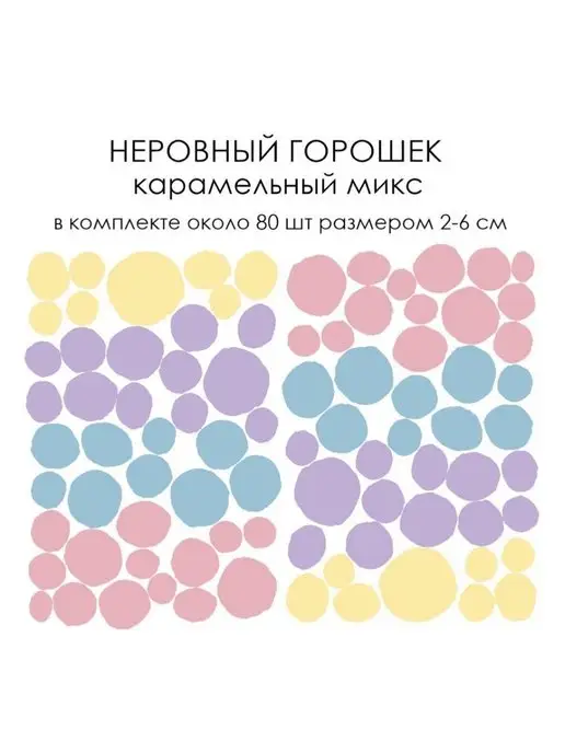 Bumashka Shop Интерьерные наклейки на стену горошек, розовый, фото 2