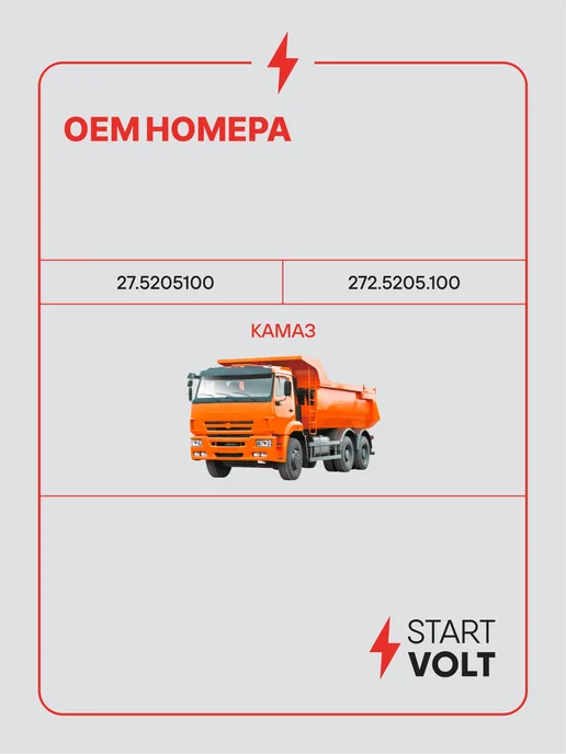 STARTVOLT Мотор стеклоочистителя КАМАЗ EURO моторедуктор, вариант, фото 2