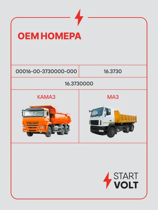 STARTVOLT Мотор стеклоочистителя КАМАЗ МАЗ КрАЗ БелАЗ моторедуктор, вариант, фото 2