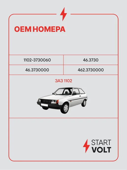 STARTVOLT Мотор стеклоочистителя ЗАЗ 1102 передний моторедуктор, вариант, фото 2