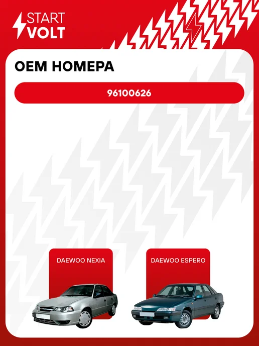 STARTVOLT Мотор стеклоочистителя Daewoo Nexia передний моторедуктор, вариант, фото 2