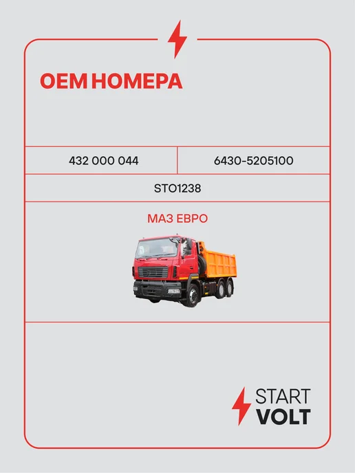 STARTVOLT Мотор стеклоочистителя МАЗ Евро моторедуктор, вариант, фото 2