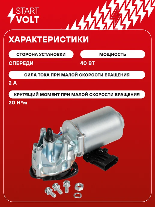 STARTVOLT Мотор стеклоочистителя Лада 2110 1117 2190 2123 вал 12 мм, вариант, фото 3