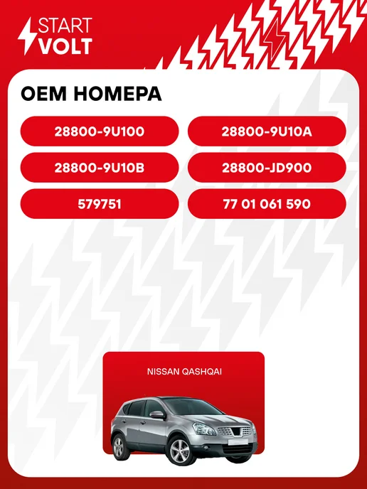 STARTVOLT Мотор стеклоочистителя Nissan Qashqai передний моторедуктор, вариант, фото 2