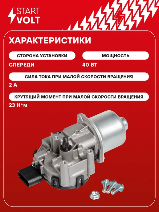 STARTVOLT Мотор стеклоочистителя Газель Бизнес Next Ford Focus, вариант, фото 3
