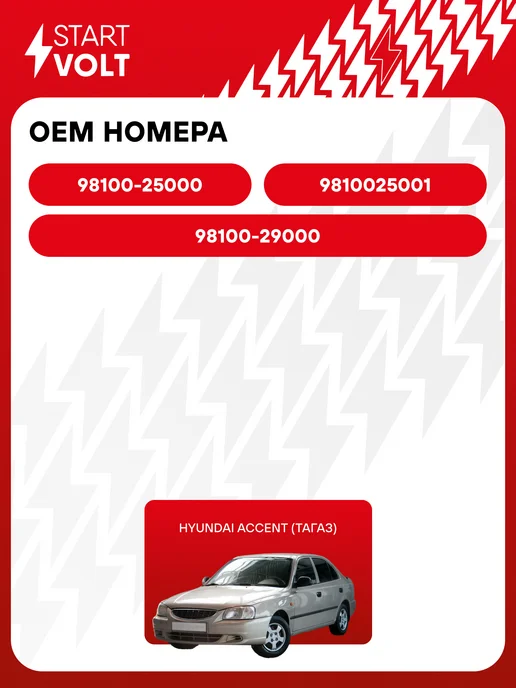 STARTVOLT Мотор стеклоочистителя Hyundai Accent передний моторедуктор, вариант, фото 2