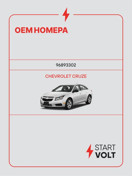 STARTVOLT Мотор стеклоочистителя Chevrolet Cruze передний, вариант, фото 2