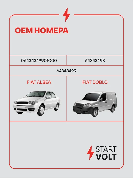 STARTVOLT Мотор стеклоочистителя Fiat Albea Doblo передний, в упаковке 1,3 кг, фото 2