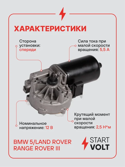 STARTVOLT Мотор стеклоочистителя BMW 5 E39 передний, вариант, фото 3