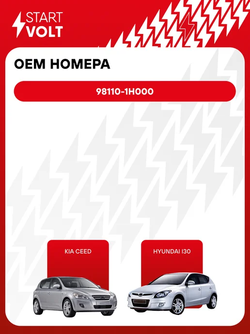 STARTVOLT Мотор стеклоочистителя Kia Ceed передний моторедуктор, вариант, фото 2