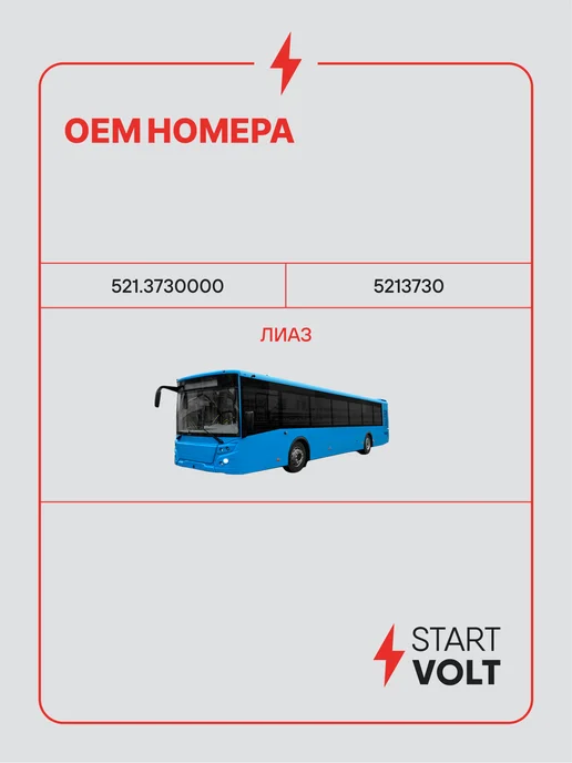 STARTVOLT Мотор стеклоочистителя ЛиАЗ 5256 левый, вариант, фото 2