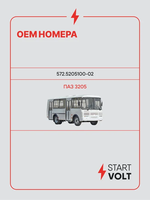 STARTVOLT Мотор стеклоочистителя ПАЗ 3205 12V правый, 12V, фото 2