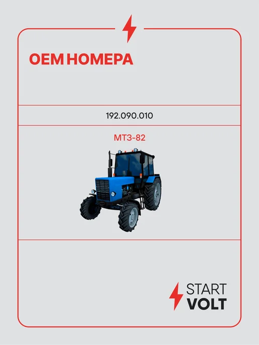 STARTVOLT Мотор стеклоочистителя МТЗ-82 12V передний моторедуктор, в упаковке 2,8 кг, фото 2