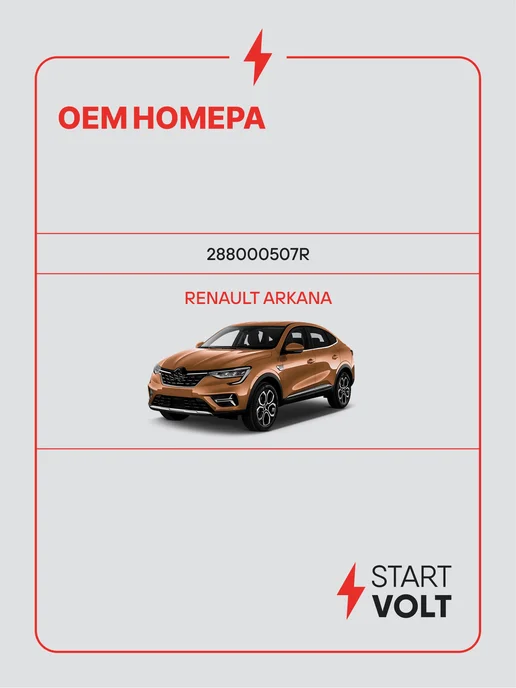 STARTVOLT Мотор стеклоочистителя Renault Arkana передний, вариант, фото 2
