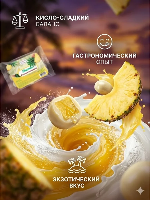 Сладости от Юрича Ананас в белом шоколаде, 500 г, в упаковке 320 г, фото 2