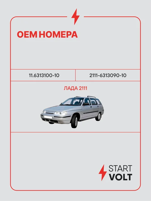 STARTVOLT Мотор стеклоочистителя Лада 2111 задний моторедуктор, вариант, фото 2