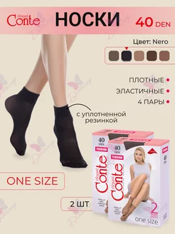 Носки женские 40 den Conte 32735998 купить за 396 ₽ в интернет-магазине Wildberries