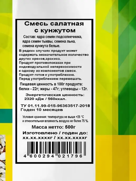 Дары природы Смесь семян для салата, 500г, 500 г, фото 5