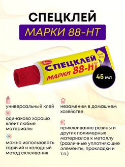 Клей универсальный водостойкий марки 88-нт НОВБЫТХИМ 32740419 купить за 169 ₽ в интернет-магазине Wildberries