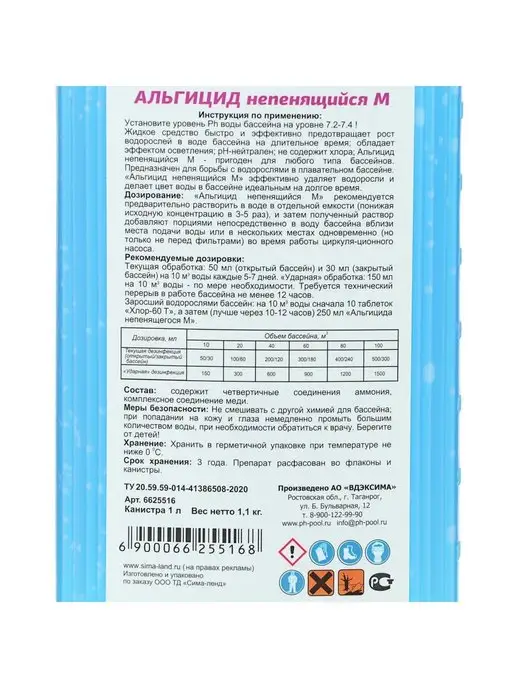 Aqualand Альгицид, вариант, фото 6