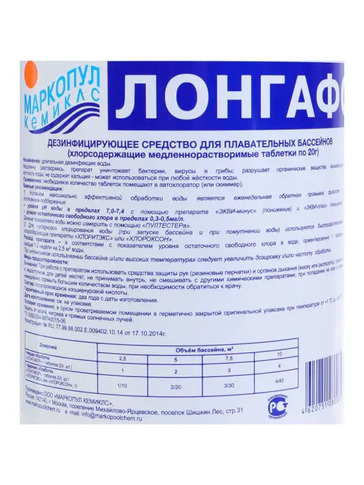 Маркопул Кемиклс Средство для бассейна Лонгафор 1кг, 1 кг, фото 4