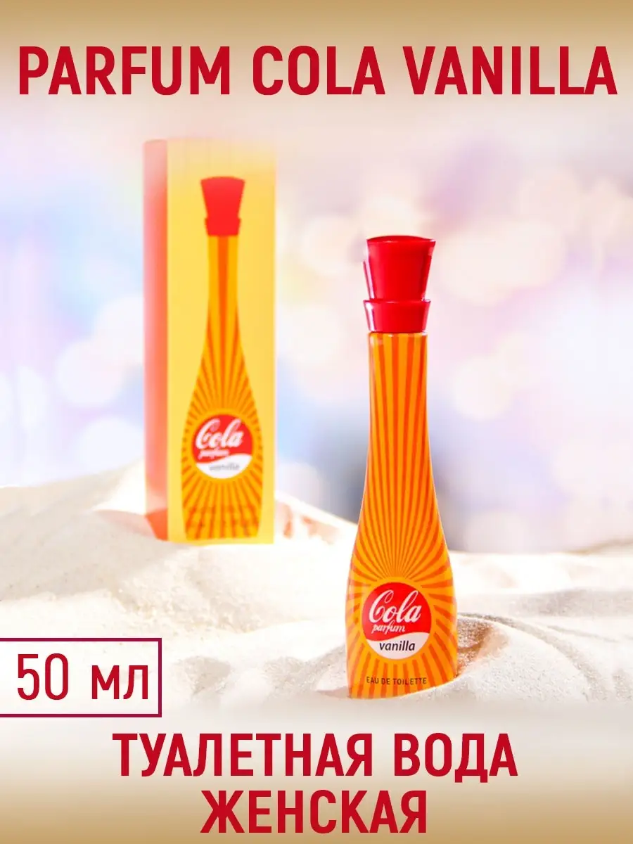 Духи женские Parfum Cola Vanilla 50 мл Delta PARFUM 32742759 купить за 269  ₽ в интернет-магазине Wildberries