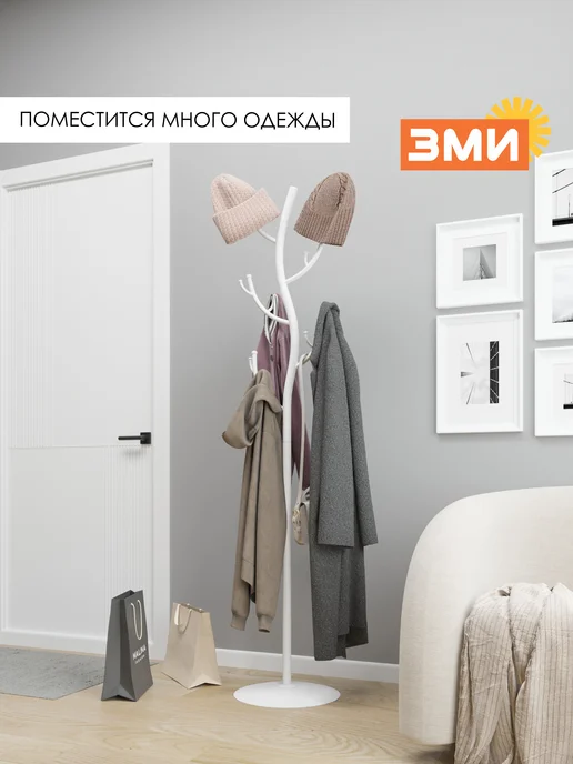 ЗМИ Напольная вешалка в прихожую для верхней одежды, белый, фото 5