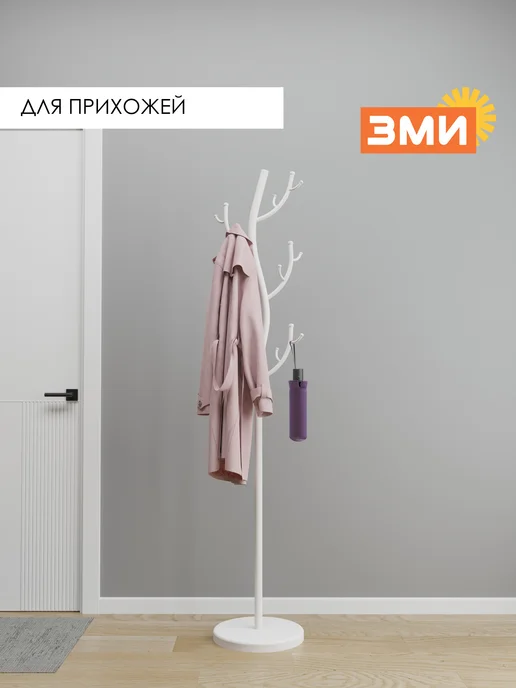 ЗМИ Напольная вешалка в прихожую для верхней одежды, белый, фото 7