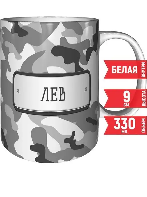 grand cadeaux Кружка Лев камуфляж серый - стандартная 330 мл, 330 мл