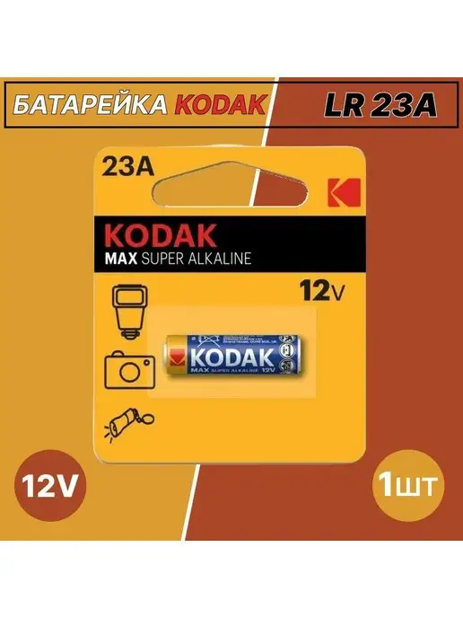 KODAK Батарейки 23AE MN21 23A A23 алкалиновые 1шт, 12V, 1 шт, фото 4