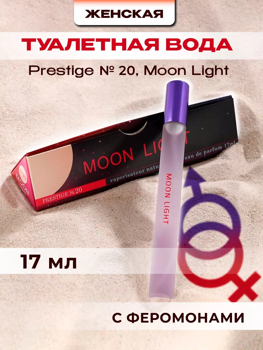 Духи с феромонами Elite Moon Light 17 мл Delta PARFUM 32747351 купить за  189 ₽ в интернет-магазине Wildberries