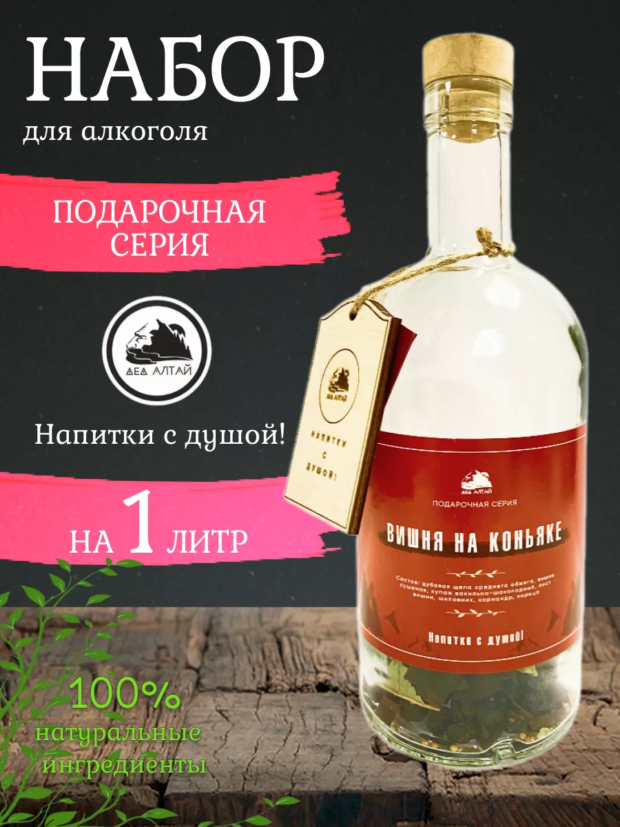 Набор для самогона Дед Алтай 32747595 купить за 527 ₽ в интернет-магазине  Wildberries