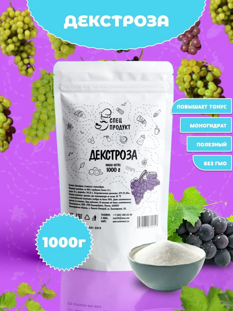 Декстроза Спецпродукт 32748388 купить за 277 ₽ в интернет-магазине  Wildberries