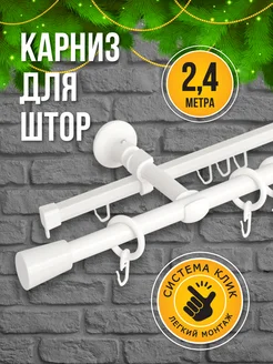 Карниз для штор 240 см Sola 32748584 купить за 1 614 ₽ в интернет-магазине Wildberries