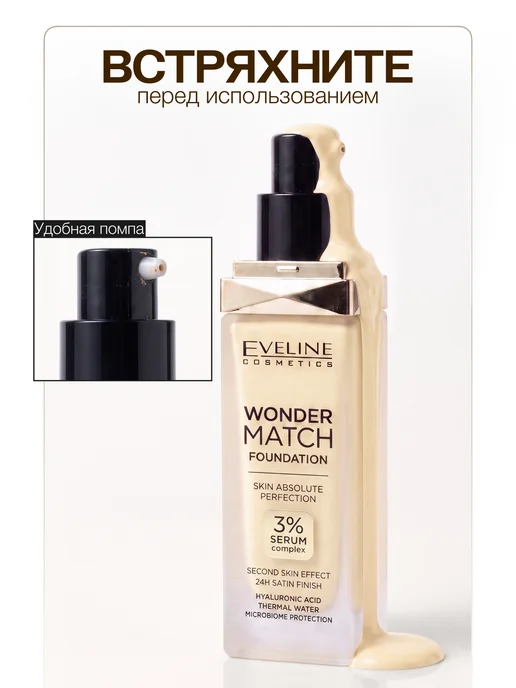 EVELINE Тональная основа WONDER MATCH тон №05 Light Porcelain, 30 мл, 30 мл, фото 4