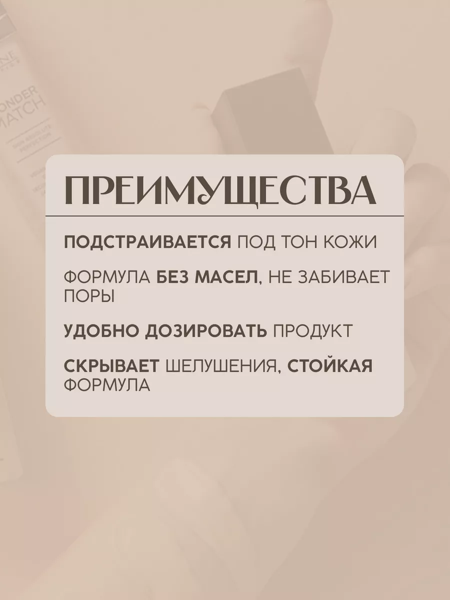 Тональная основа серии Wonder Match, тон 25 LIGHT BEIGE EVELINE 32750423  купить за 526 ₽ в интернет-магазине Wildberries